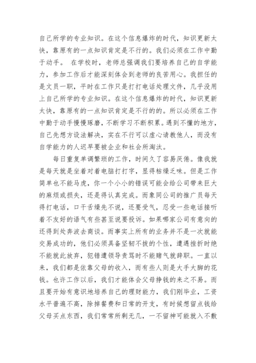 文员实习报告总结3000字.docx