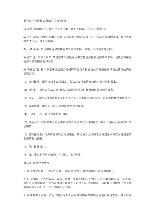 工业厂房租赁合同(通用版)