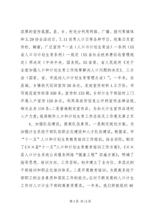 人口和计划生育工作总结及工作意见.docx