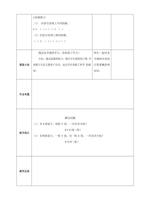 人教版二上 第四单元第六课时《解决问题》教学设计