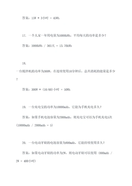 电工电功率计算题
