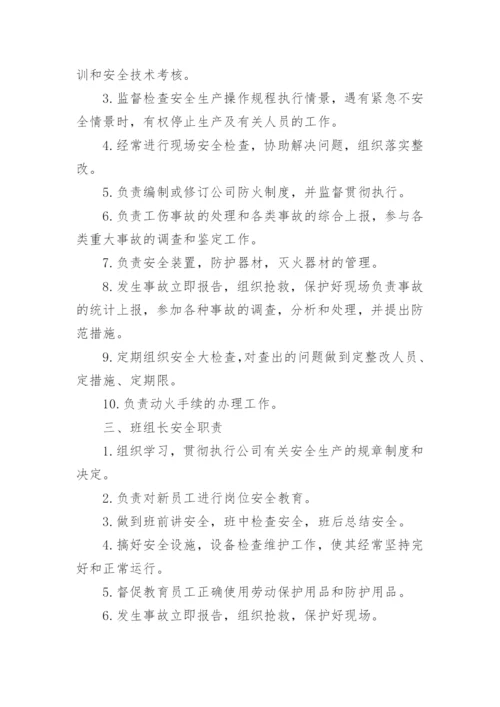 化工厂安全管理制度.docx