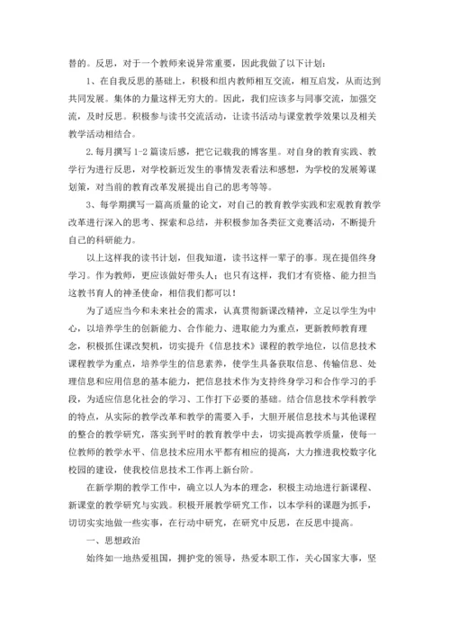有关学生读书学习计划3篇.docx