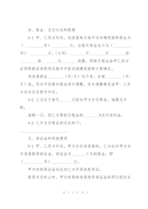 租房协议书通用版本.docx