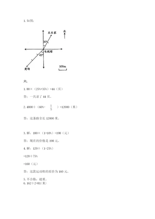 北师大版数学小升初模拟试卷及参考答案【名师推荐】.docx