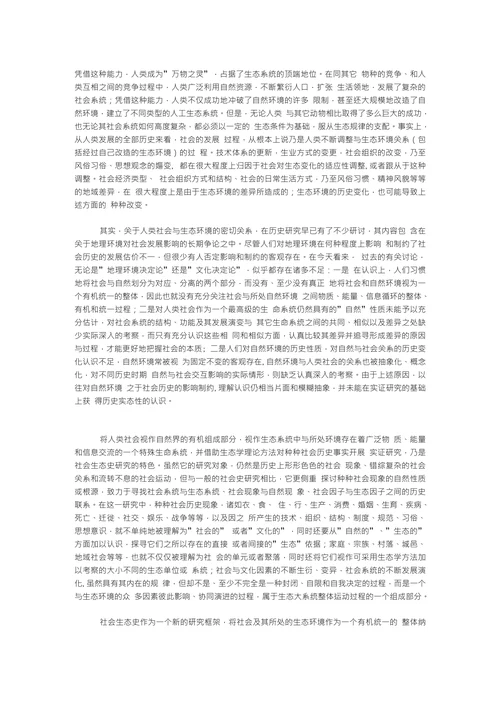 社会生态史一个新的研究框架