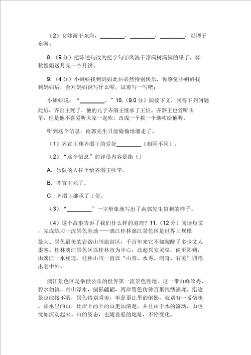 人教统编版20192020年四年级上册语文第四单元测试题D卷