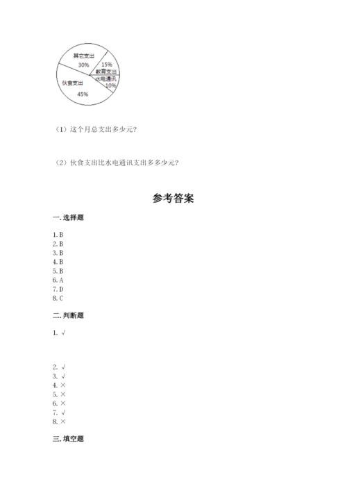 北京版小学六年级下册数学期末综合素养测试卷含答案【黄金题型】.docx