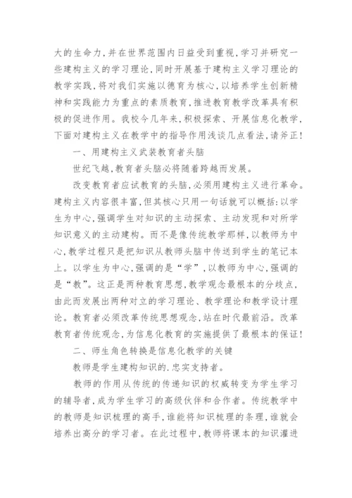 信息化教学论文精选.docx