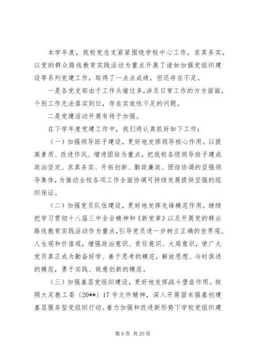 学校党建工作自查报告 (8).docx