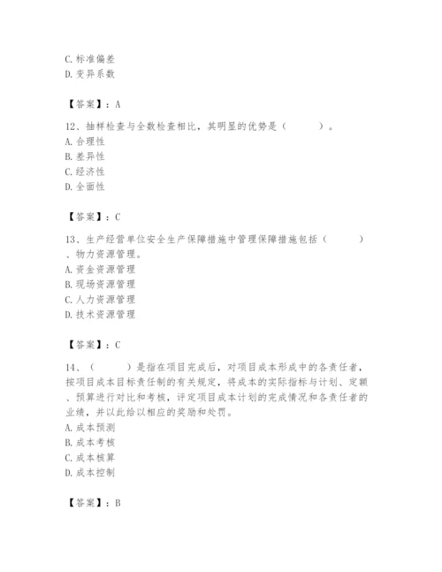 2024年材料员之材料员基础知识题库附参考答案（完整版）.docx