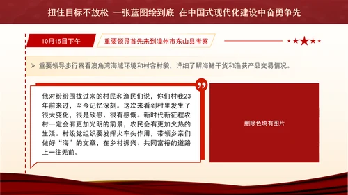 2024年福建考察学习扭住目标不放松一张蓝图绘到底党课PPT课件