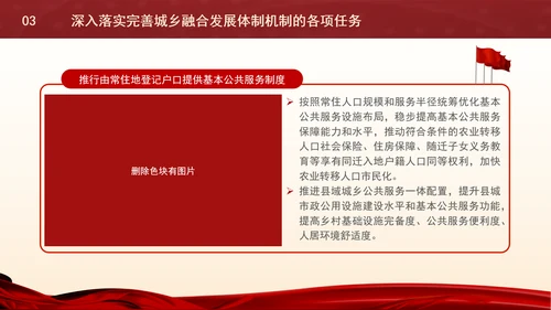 党的二十届三中全会内容解读完善城乡融合发展体制机制专题党课PPT