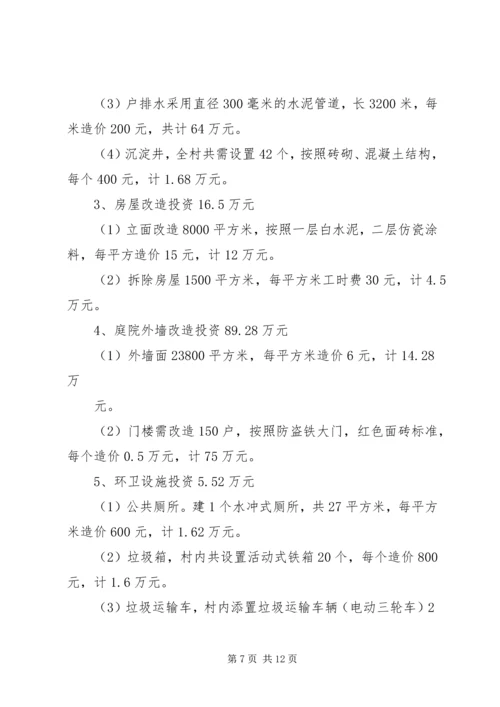 裴李岗村新农村建设实施方案.docx