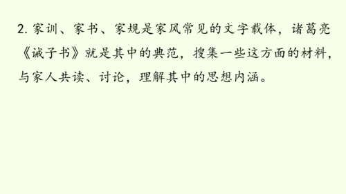 七年级下册语文第4单元 专题学习活动  孝亲敬老，传承家风 课件（32张PPT)
