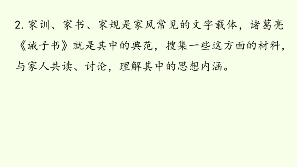七年级下册语文第4单元 专题学习活动  孝亲敬老，传承家风 课件（32张PPT)