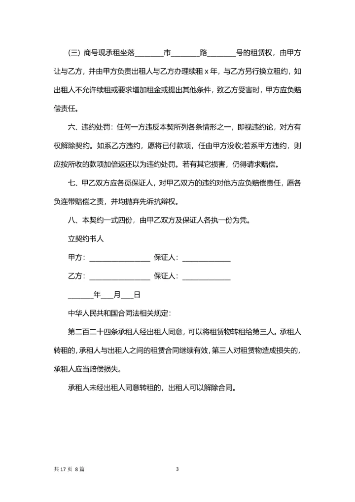 美容院转让合同