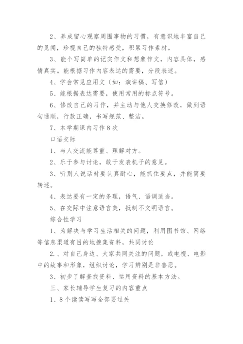 五年级语文期末复习计划.docx