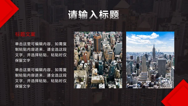 红色实景个人竞聘PPT模板
