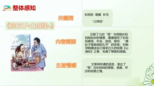 七年级语文上册第三单元整本书阅读《朝花夕拾》课件