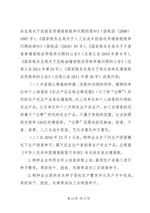 促进农业发展的税收优惠政策 (4).docx