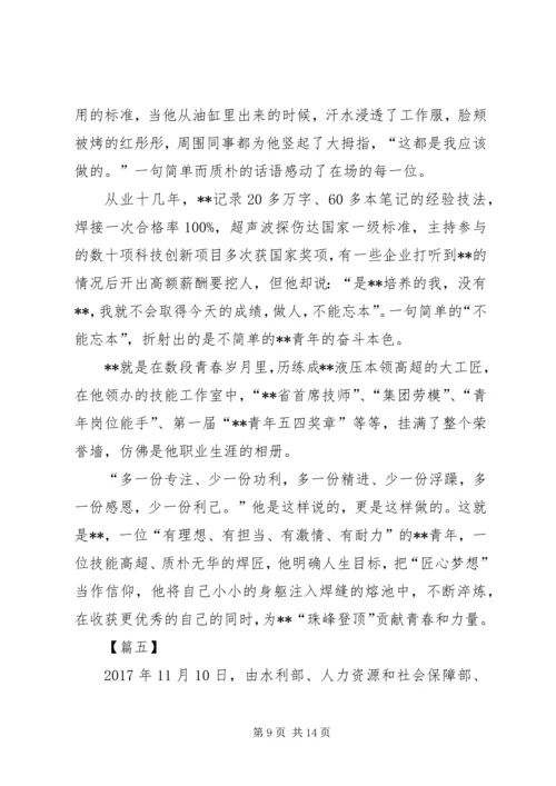 优秀青年事迹材料五篇.docx