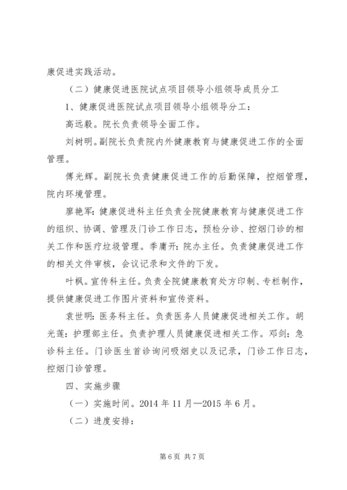 谢家湾乡健康促进模式改革实施方案 (3).docx