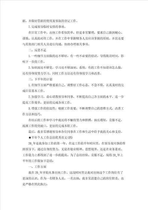 2022半年个人工作总结优秀范文五篇