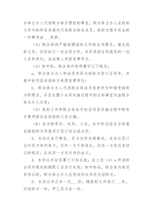 联合体投标协议书.docx