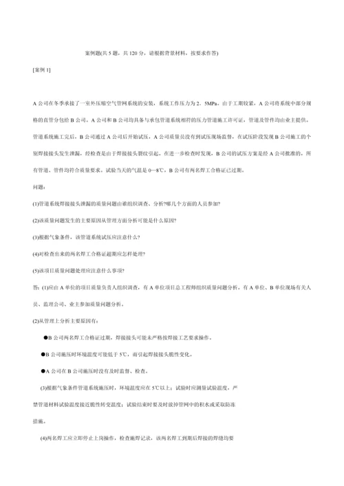 二级建造师机电实务案例题.docx