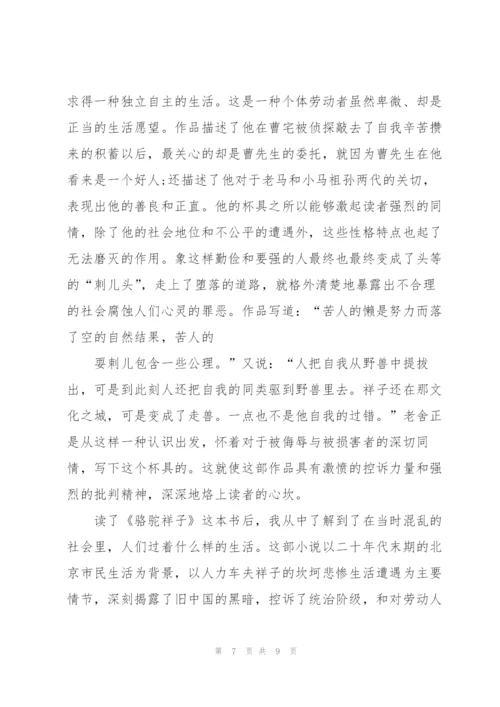 骆驼祥子针对祥子个人读后感1000字5篇.docx