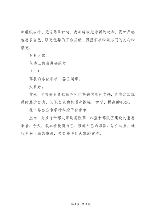 医院竞聘上岗演讲稿 (2).docx