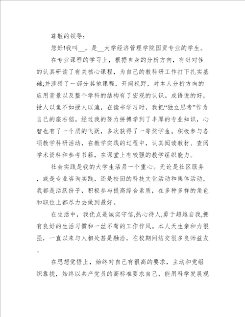 2021简洁的毕业生求职自荐书经典模板