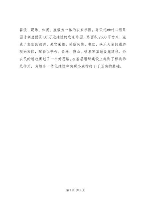 发展农村经济增加农民收入——XX省劳动模范XX同志推荐材料 (2).docx