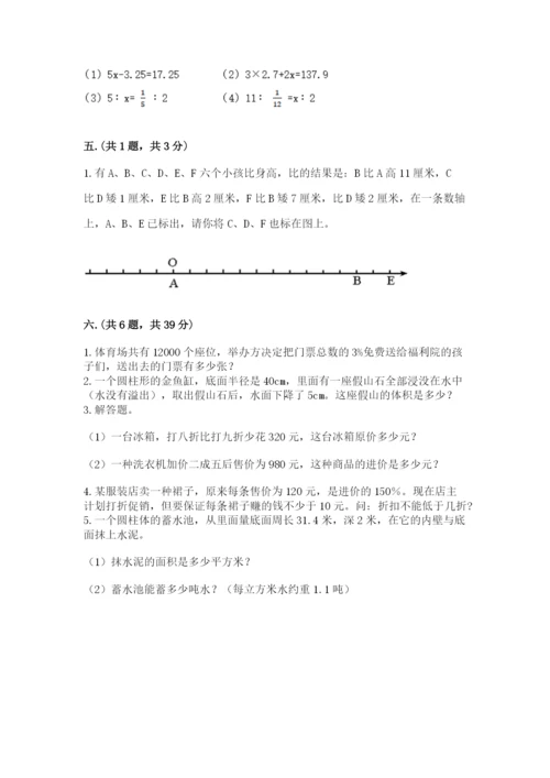 北京版数学小升初模拟试卷附参考答案【综合卷】.docx