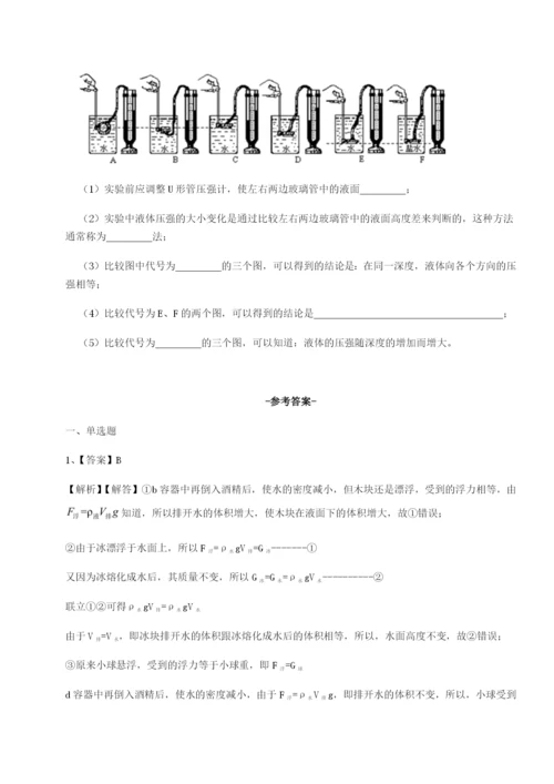 强化训练四川绵阳南山中学双语学校物理八年级下册期末考试专题攻克B卷（附答案详解）.docx