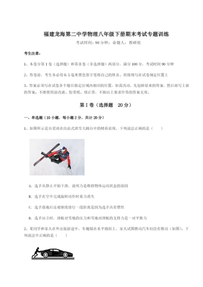 滚动提升练习福建龙海第二中学物理八年级下册期末考试专题训练试题（含答案及解析）.docx