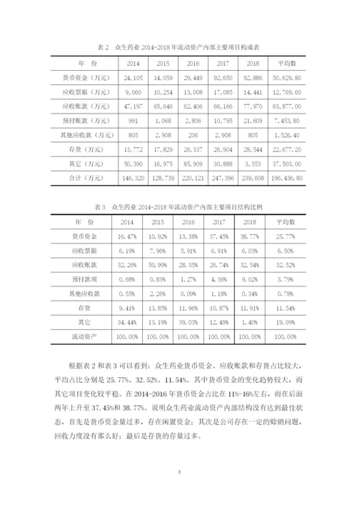 11黄嘉惠论文定稿.docx