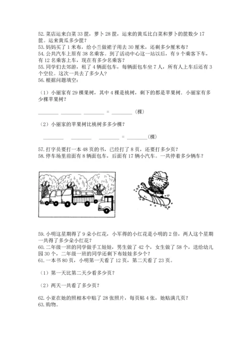 小学二年级上册数学应用题100道附答案（轻巧夺冠）.docx