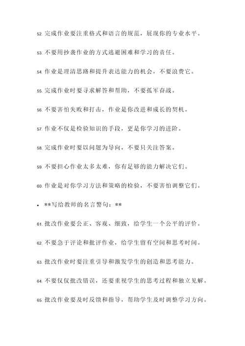 关于作业批改的名言警句