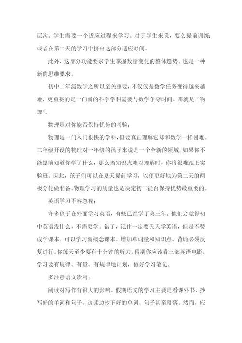 初二学习计划15篇.docx