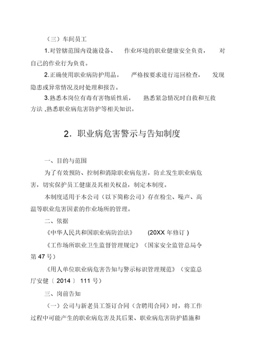 职业卫生管理13项制度和操作规程(式样)