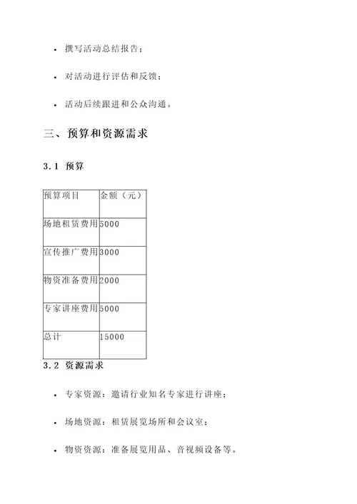 企业315宣传活动策划书