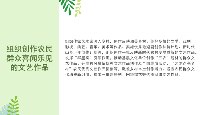 党课全文学习2025年9月印发《“文艺赋美乡村”工作方案（2025－2027年）》PPT课件