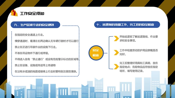 人人讲安全个个会应急,安全生产月PPT模板