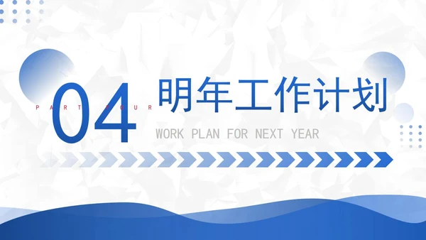 蓝白几何渐变商务年终工作总结PPT模板