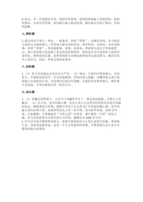 部编版六年级下册道德与法治期末测试卷精品（名校卷）.docx