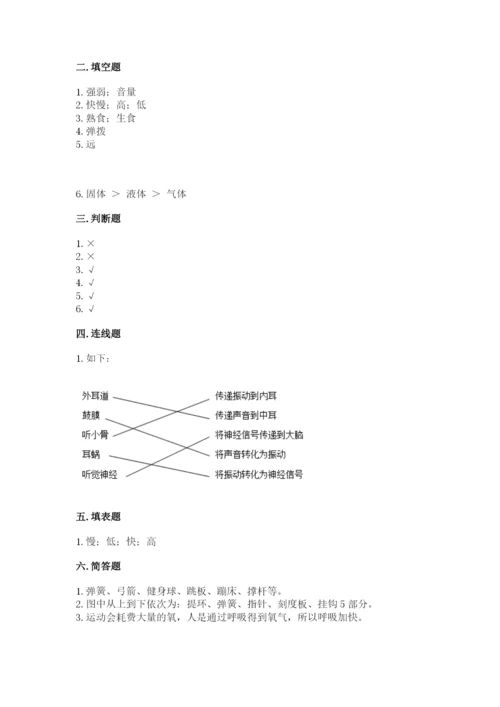 教科版四年级上册科学期末测试卷全面.docx