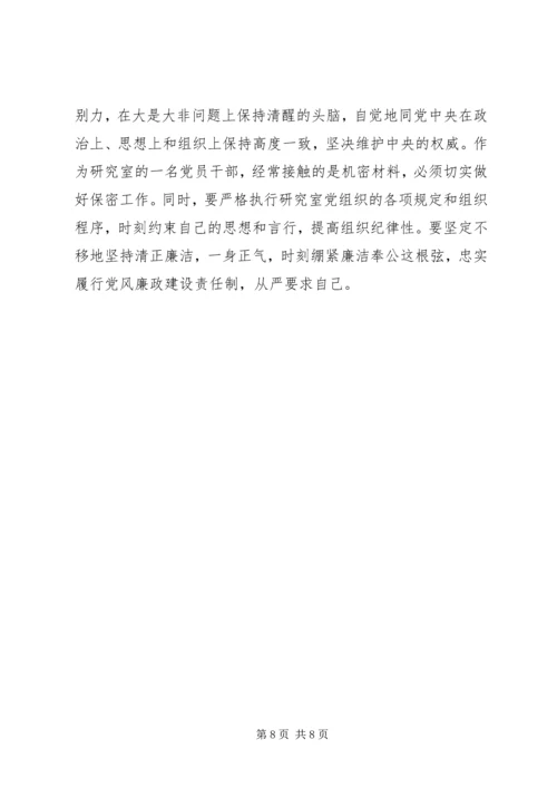 提高性教诲党性分析党性剖析材料 (5).docx