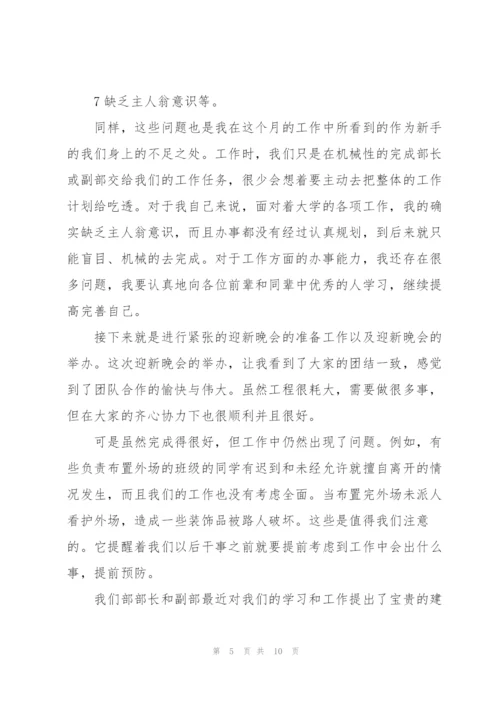 学生会组织部工作心得体会5篇.docx